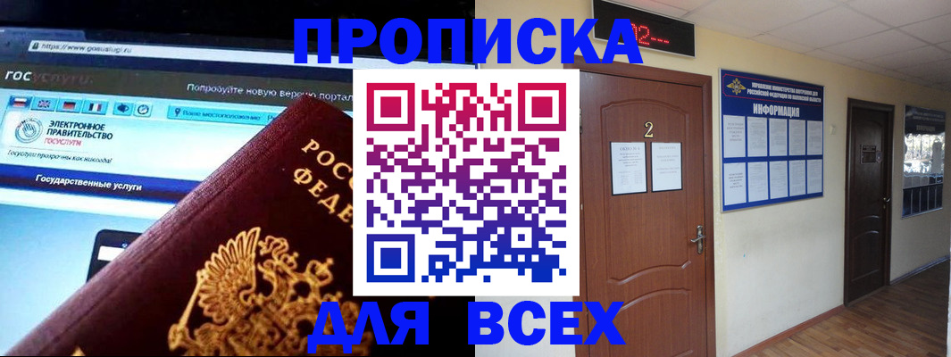 временная регистрация для школы в Заполярном