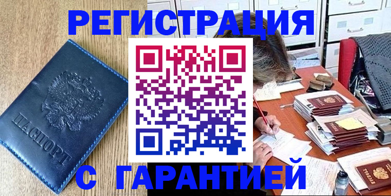 временная прописка в Заполярном